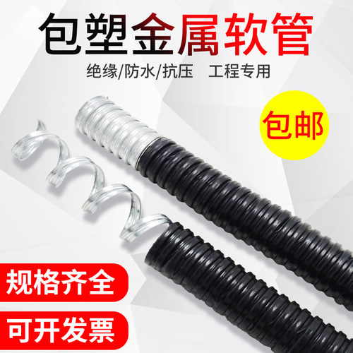 国标包塑金属软管黑灰色蛇皮管穿线波纹管电线电缆保护套管16 20