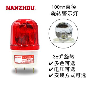 LTE 1101J高分贝220v行车声光一体机床车顶车载报警器24V南州 LTD