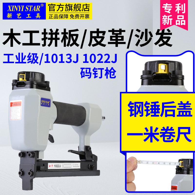 新艺气钉枪1013J气动码钉枪1022J射钉枪工业级U型门钉枪木工装修