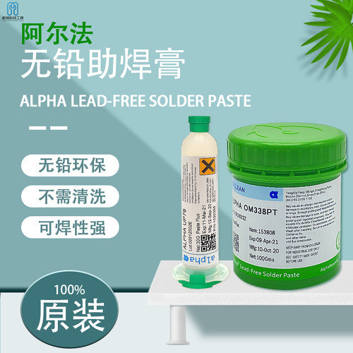 美国原装 阿尔法ALPHA爱法无铅BGA助焊膏  UP78 POP707  焊油