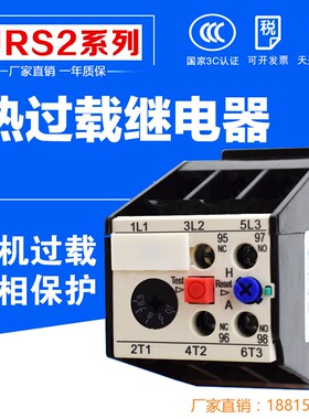 热过载保护继电器 电动机过载保护器JRS2-63 3UA59 NR4-63F