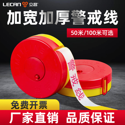警戒带安全线警戒线隔离带警示带安全伸缩线拉线反光帆布施工拉绳