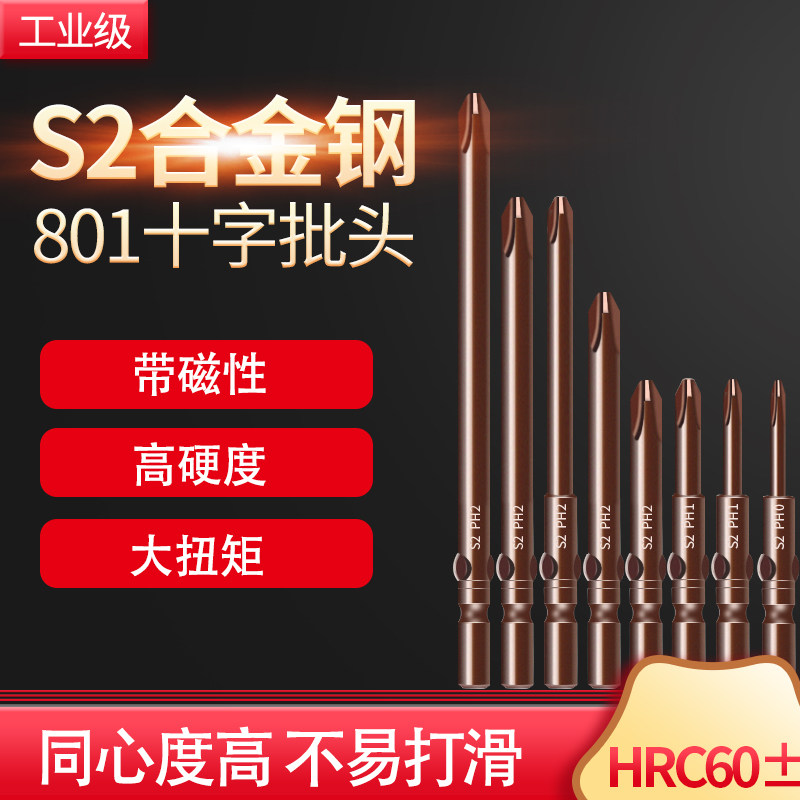 电动螺丝刀头十字磁性加长批头5mm柄披头S2起子头801电批咀改锥头图片