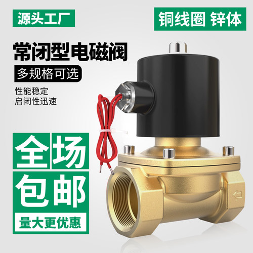 纯铜线圈常闭电磁阀水阀AC220V气阀DC24V DC12V2分4分6分1寸包邮