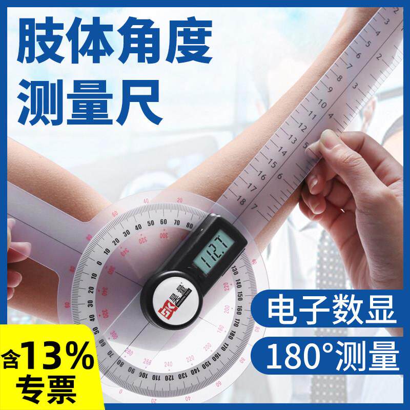 关节活动角度测量尺子高精度量角器测量仪电子数显肢体评定角度尺