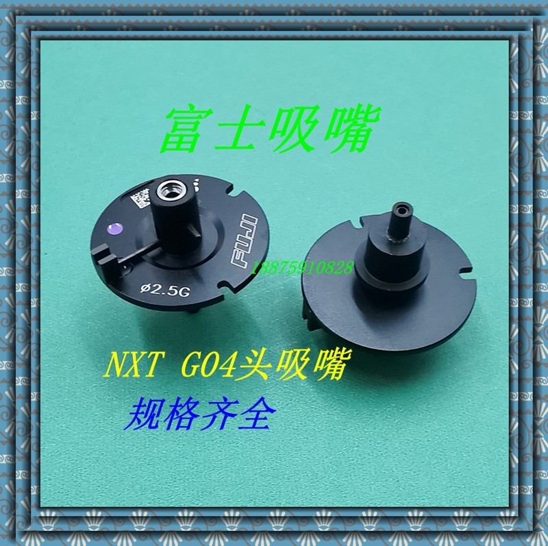FUJI NXT贴片机G04头吸嘴0.3 0.5 0.7 0.8 1.0 1.3 1.8 2.5 吸咀