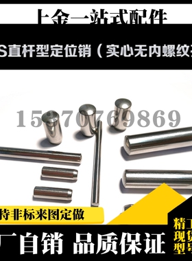 圆柱销MS10-15 20 2530354045505560657080销钉精密MS直杆型定位