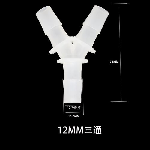 Y型等径三通软管耐腐蚀抗高温接头PP环保饮用水医疗硅胶管分水器