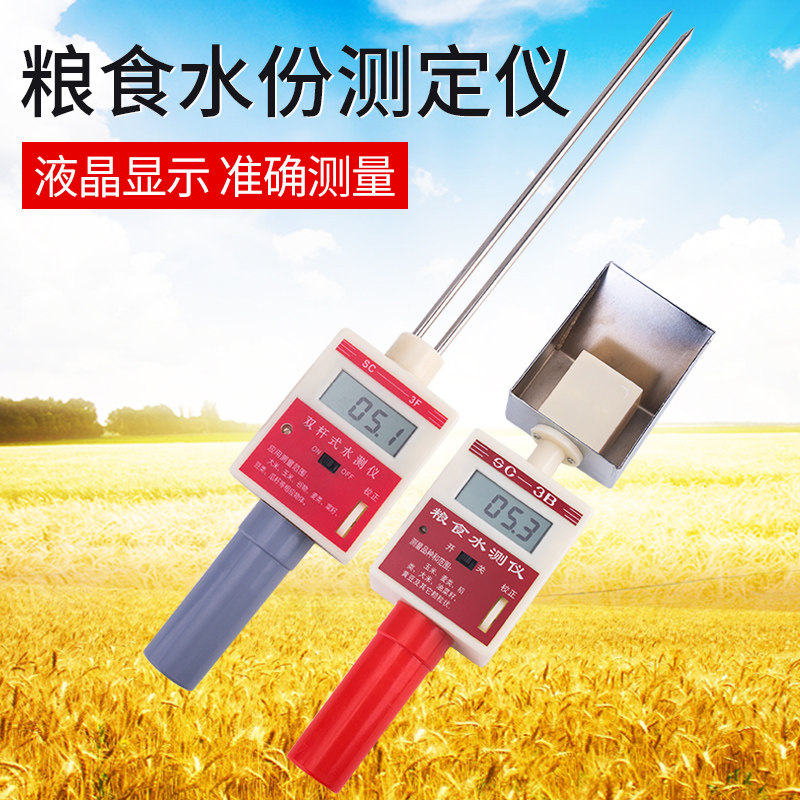 铲斗式粮食水份测定仪 SC-3B小麦玉米水稻大豆菜籽水分测量仪测试