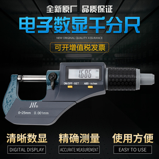 电子数显螺旋测微器0.001mm 成量数显外径千分尺0 正品