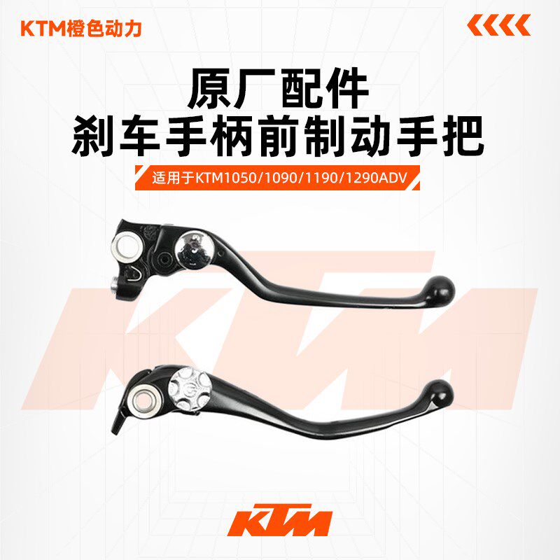 KTM1050/1090/1190/1290ADV原厂刹车手柄前制动手把brembo右牛角
