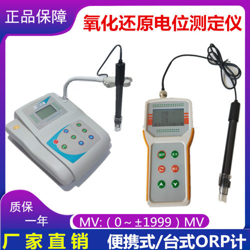 便携式ORP计氧化还原电位测试仪ORP-2型检测仪测量氧化还原电位计