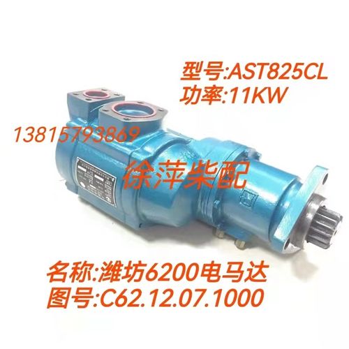 C62.12.07.1000潍坊CW6200 8200气起动马达AST825CL气起动机马达