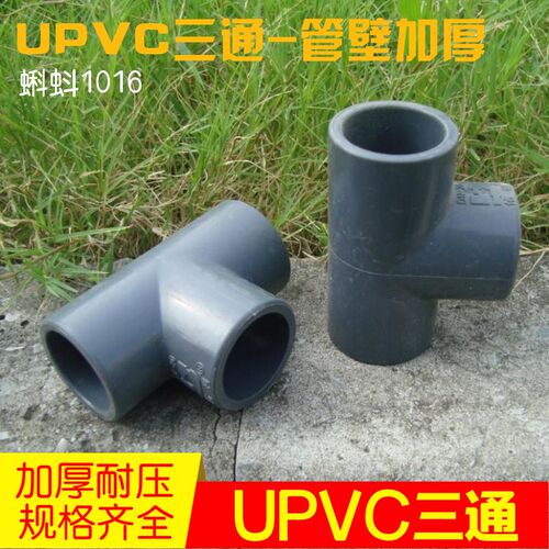 【优质】DN15/20/25/32 塑料UPVC三通接头 深灰色塑料管道材配件