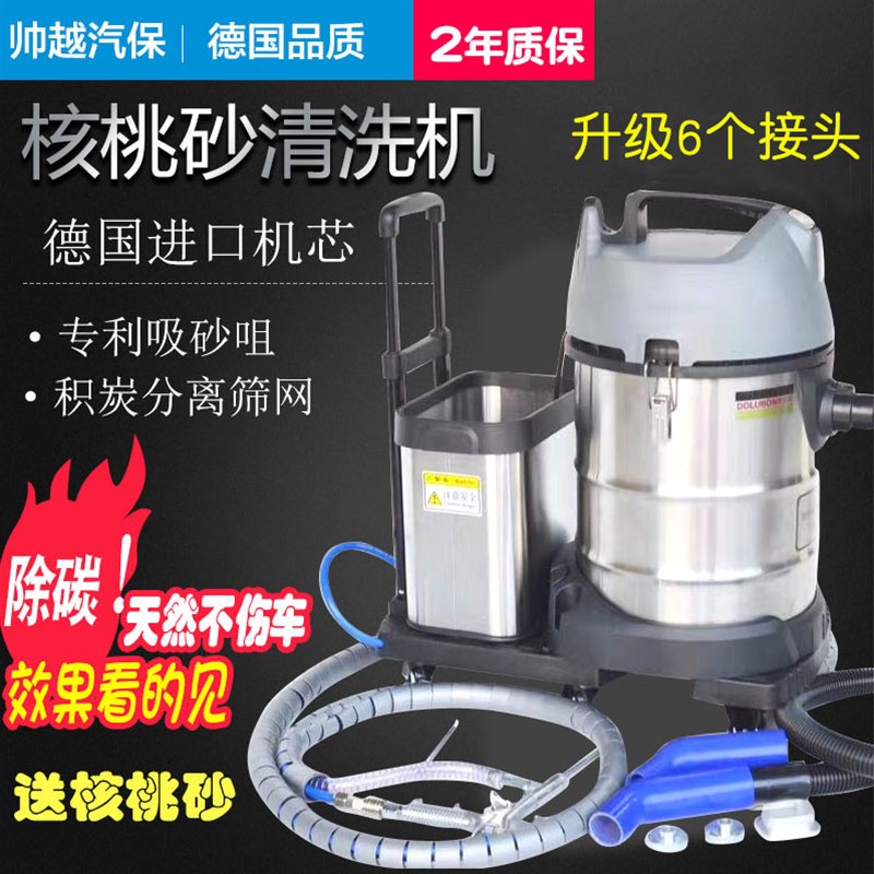 核桃砂积碳清洗机缸内直喷发动机进气门节气门积碳除碳机核桃沙