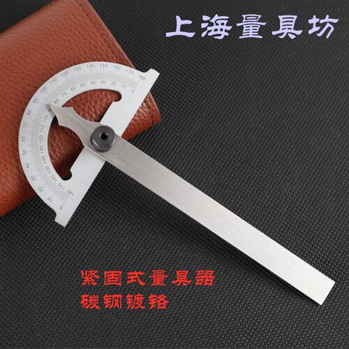 上海量具坊 紧固式量角器 角度规 划线器 可调式角度尺  上海产
