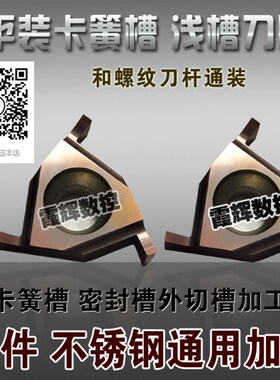 平装外切槽刀片16ER/IL1.1浅槽加工刀片