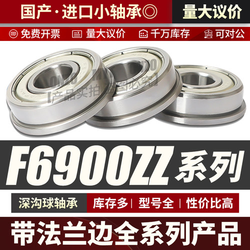 带法兰深沟球轴承F6000 F6002 F6004高速迷你小轴承进口轴承大全