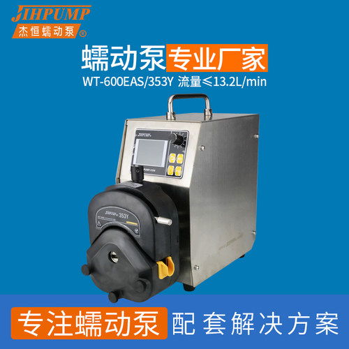 WT-600CAS/353Y软管蠕动泵计量泵智能蠕动泵灌装机工业用水泵