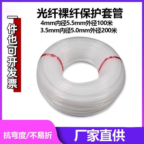 裸纤保护管12芯裸纤护纤管光纤透明管ODF配线架带状光纤保护管套