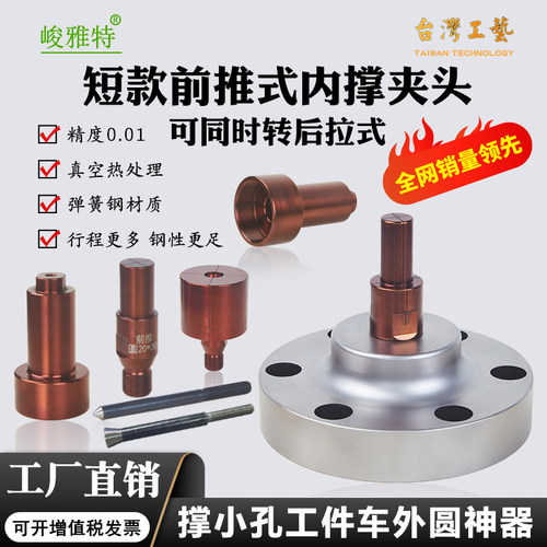 短款0640数控车床前推内撑夹头46机36机52机后拉式内涨撑头轴头