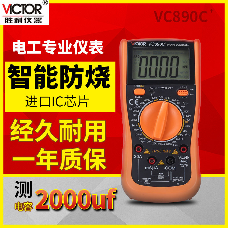 胜利万用表数显数字电工高精度万能表全自动多功能家用智能小型