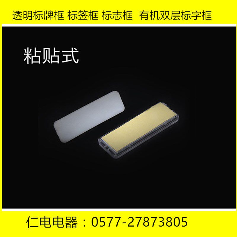 配电箱粘式透明标牌框标签框标志框有机双层标字框铭牌标示盒