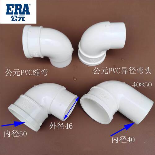 公元PVC排水管90度内外插弯头50 75 110缩弯内外接缩口异径弯头40