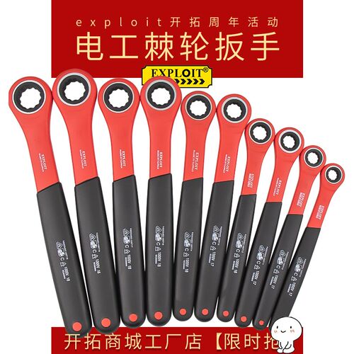 开拓绝缘棘轮扳手梅花扳手套装电工工具8mm快速10板手72齿轮13 24