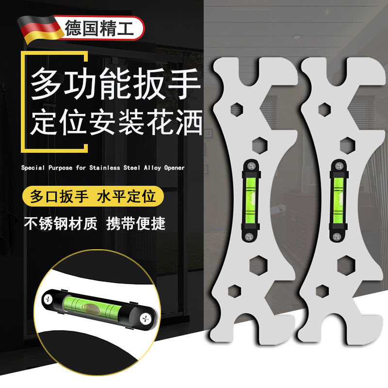 德国精工卫浴扳手万能花洒安装神器淋浴水平尺水电工专用工具大全