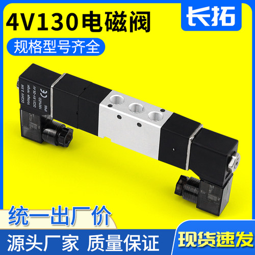 4V130-06 DC12V AC110V AC220V DC24V 三位五通双头线圈电磁阀