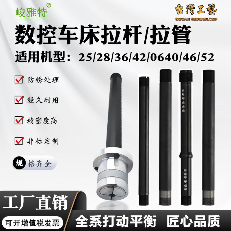 台湾液压卡盘拉杆36机46机52机数控车床拉管6810寸油压夹头连接管