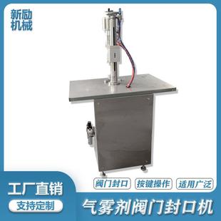 自动气雾剂阀门封口机清新剂防嗮霜喷雾剂锁盖机除虫剂喷雾压盖机