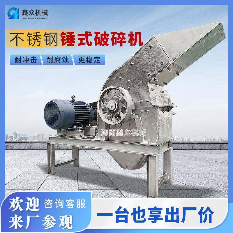 不锈钢304粉碎机食品盐块化工原料碳酸钙氢氧化钠撕碎打粉锤破机,机械设备,破碎机,淘宝优惠券,粉丝福利购,淘宝优惠卷