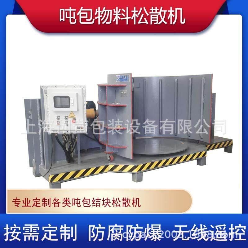 防爆吨袋挤包机矿产品有机物料松散机肥料尿素氯化镁铝结处理设备,五金/工具,其他机械五金,淘宝优惠券,粉丝福利购,淘宝优惠卷