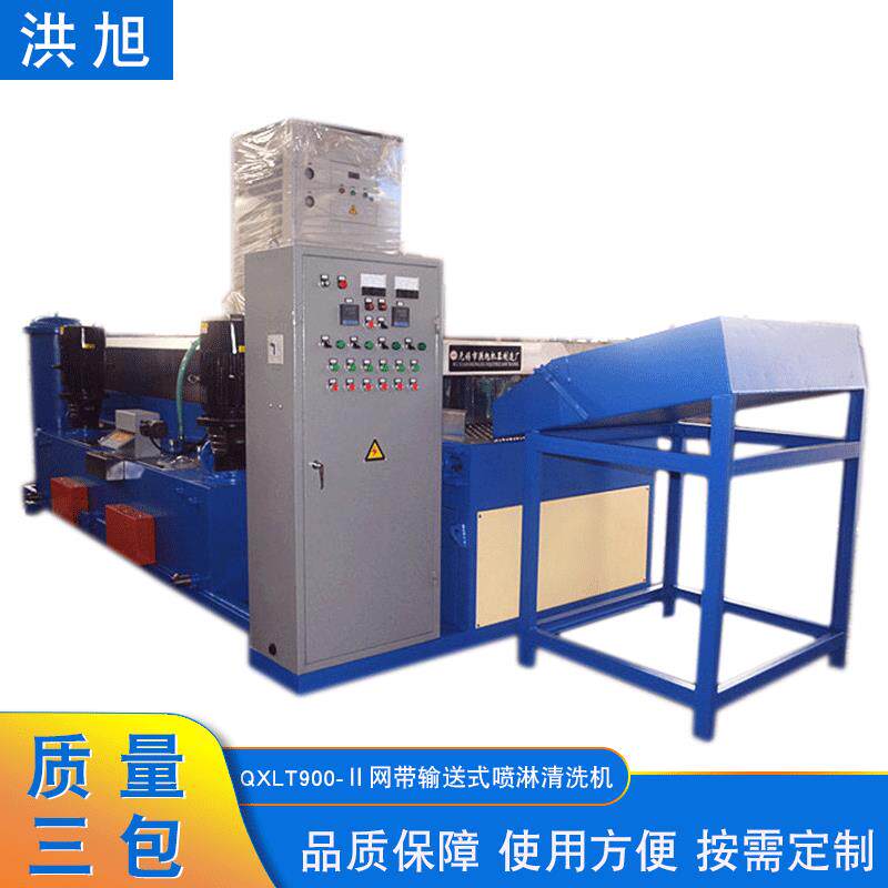 供应QXLT900-Ⅱ型工业用网带输送式喷淋清洗机无锡厂家直销