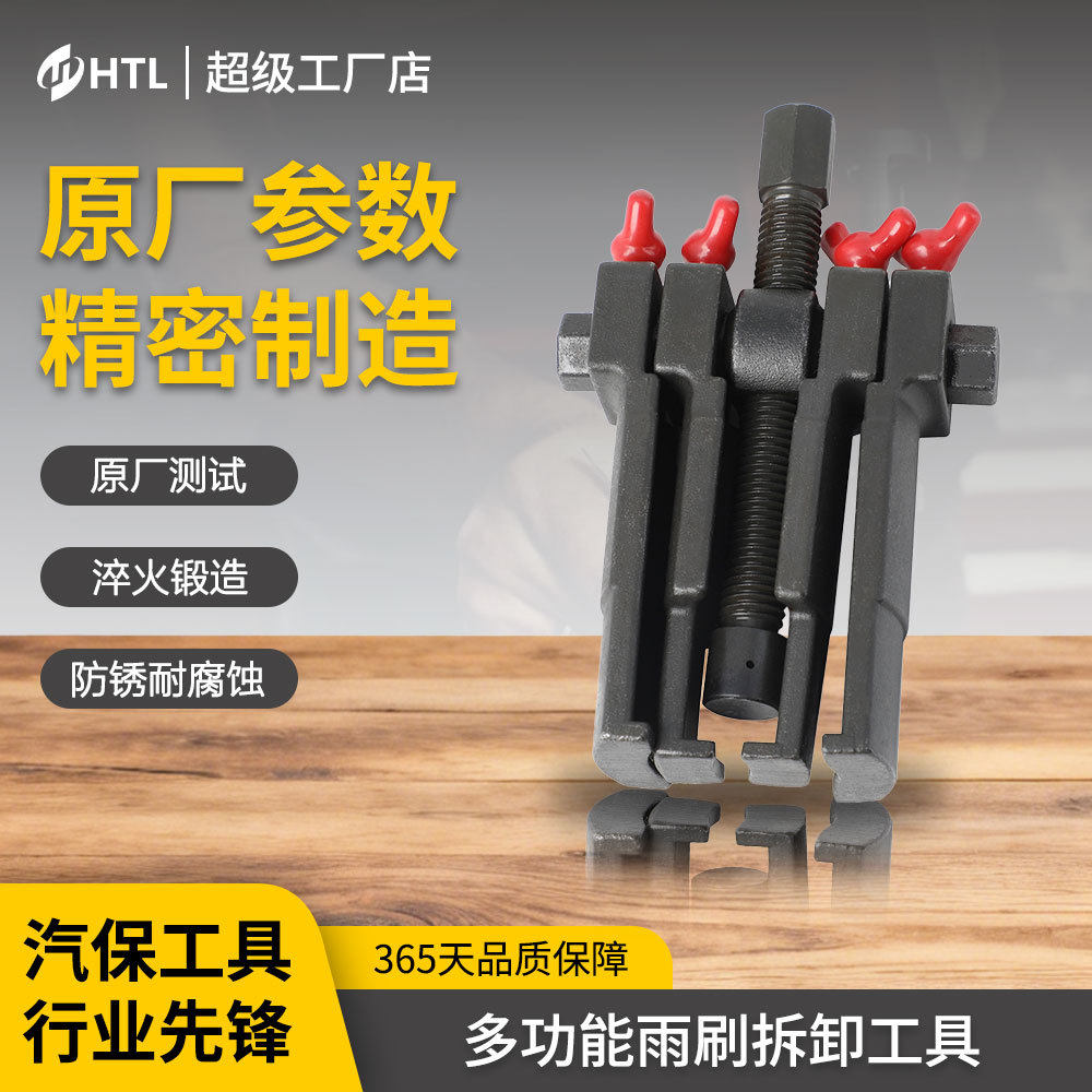 通用型四爪拉马雨刷臂拆装器无骨雨刷多功能雨刷拆卸工具