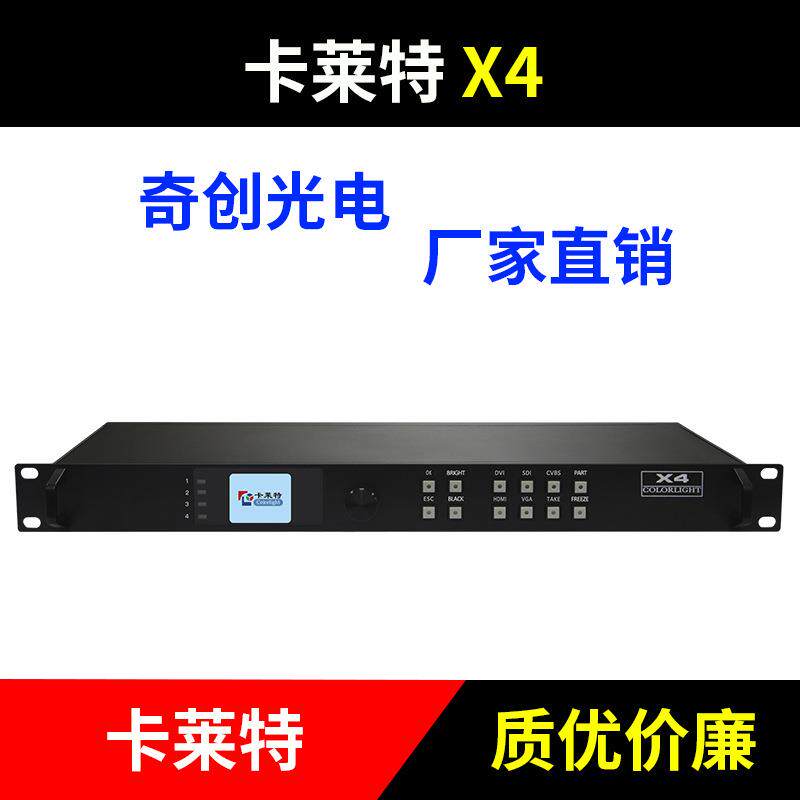 卡莱特X4S视频处理器LED显示屏高清视频处理器2合1