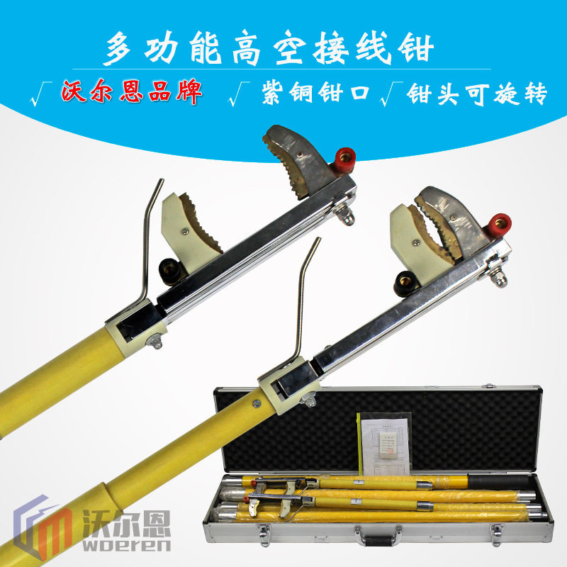 TD-1168型6米8米10米多功能高压高空接线钳110KV电力检修绝缘钳