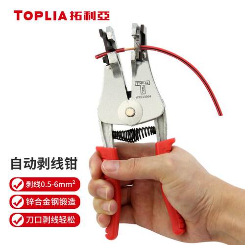 拓利亚TOPLIA优利德自动剥线钳0.5-6mm²剥皮钳剪线剥线器可剥