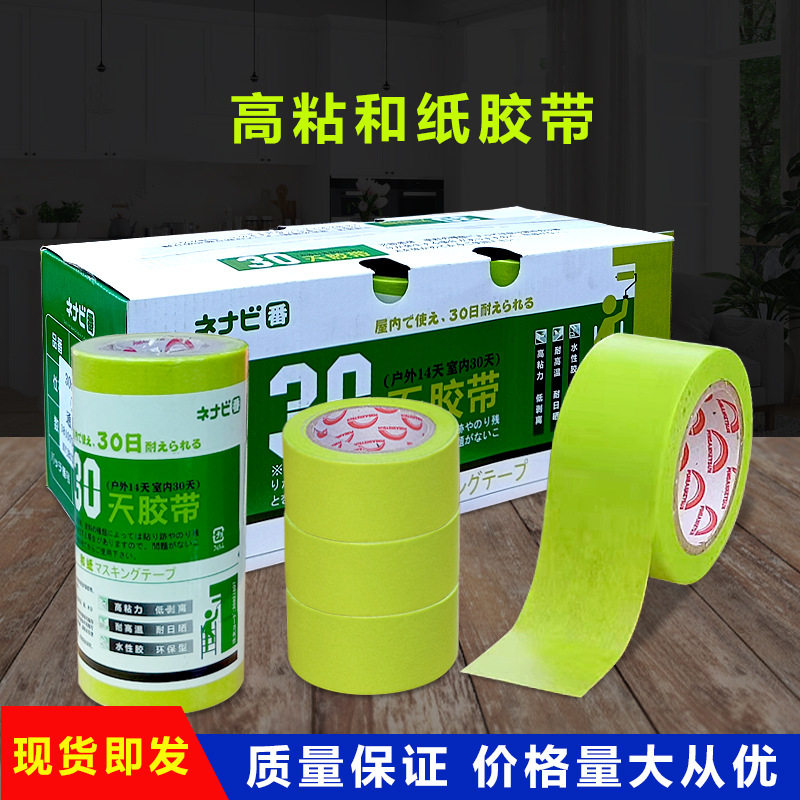 和纸美纹纸胶带分格分色装修汽车真石漆手撕高粘喷漆刷墙遮蔽手帐