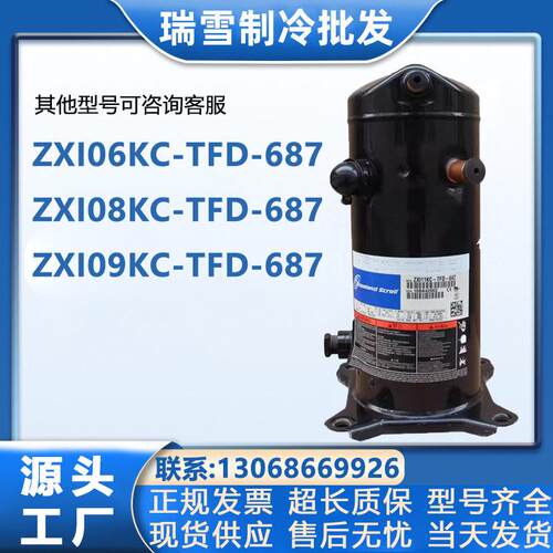 ZXI06KC-TFD-687 ZXI06KCE-TFD-687 ZXI08KC ZXI09谷轮低温压缩机