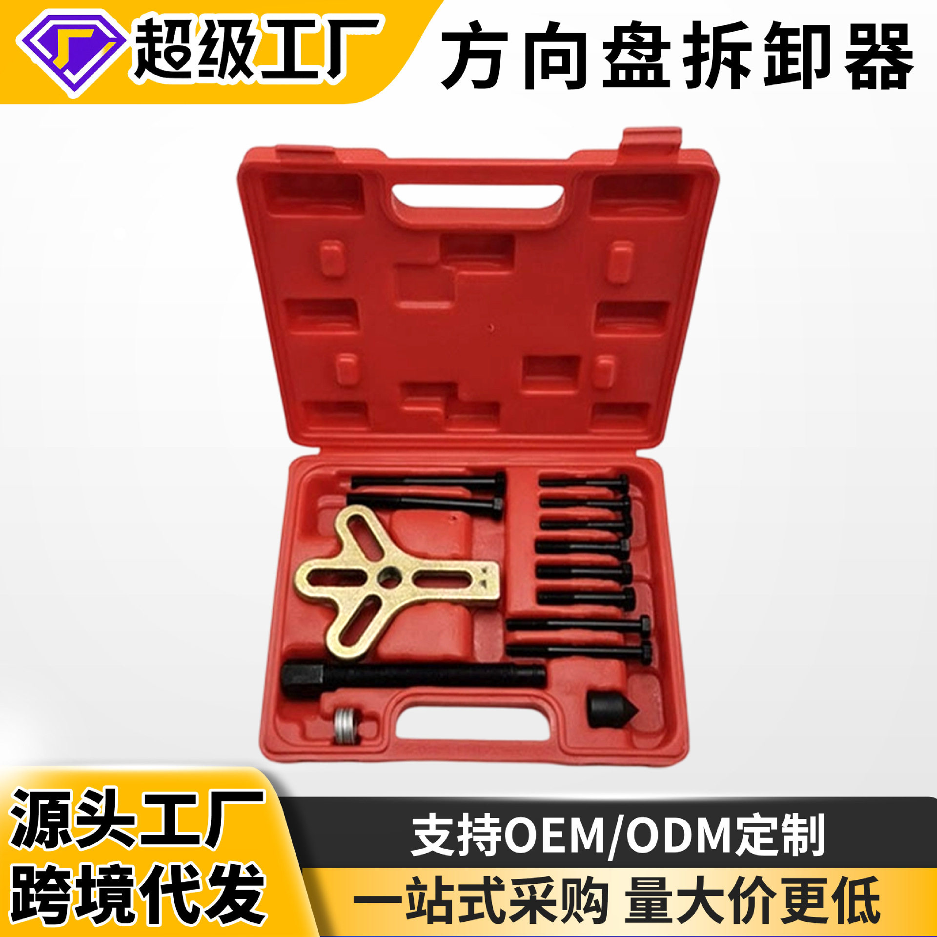 三爪拉马13件方向盘拆卸器小汽车方向盘拉马拉拔器汽修汽保工具