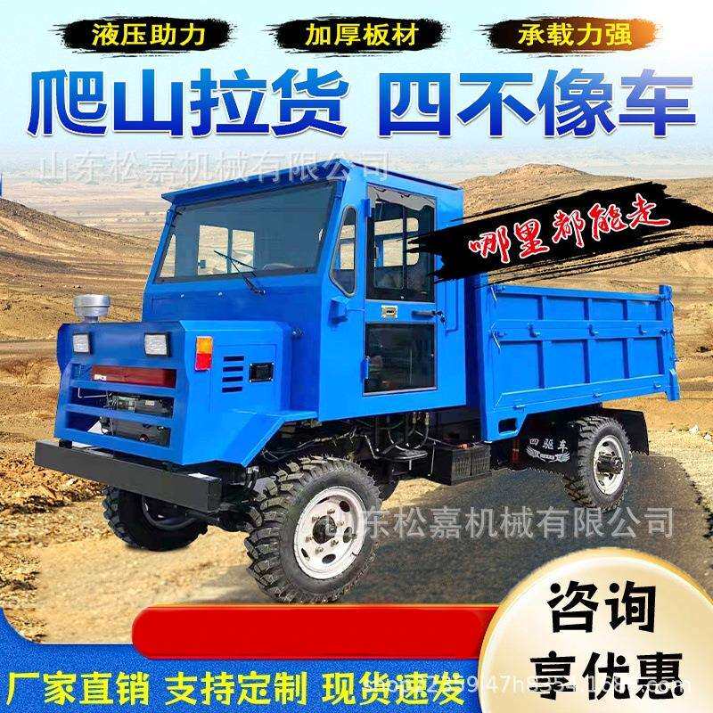农用四驱翻斗车 可自卸式矿用车 全地形爬坡四不像工程拉货车