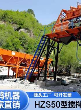 HZS50型混凝土搅拌站商品砼JS强制式双卧轴建筑50立方工程搅拌站