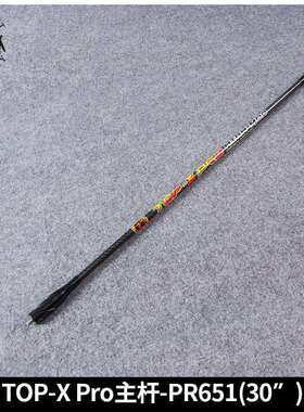 顶点 高端平衡杆系列 TOP-X Pro PR651-MAIN 30“
