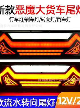 新款大货车后尾灯总成24v高亮防水led流水转向挂车通用改装防追尾
