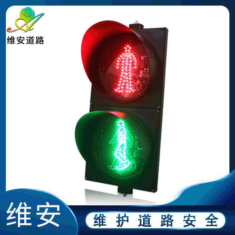 维安道路深圳厂家300型动态人行交通信号灯 LED人行警示红绿灯