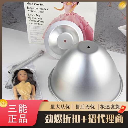 三能惠尔通3D娃娃蛋糕模具半圆模公主造型蛋糕烘焙工具套装