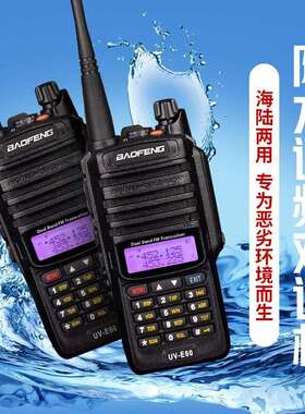 宝锋（BAOFENG） UV-E60 对讲机 UV双段调频手台大功率远距离